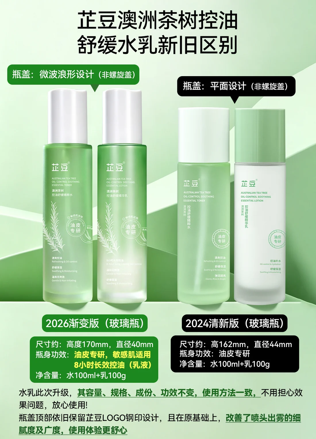 水乳新旧包装区别