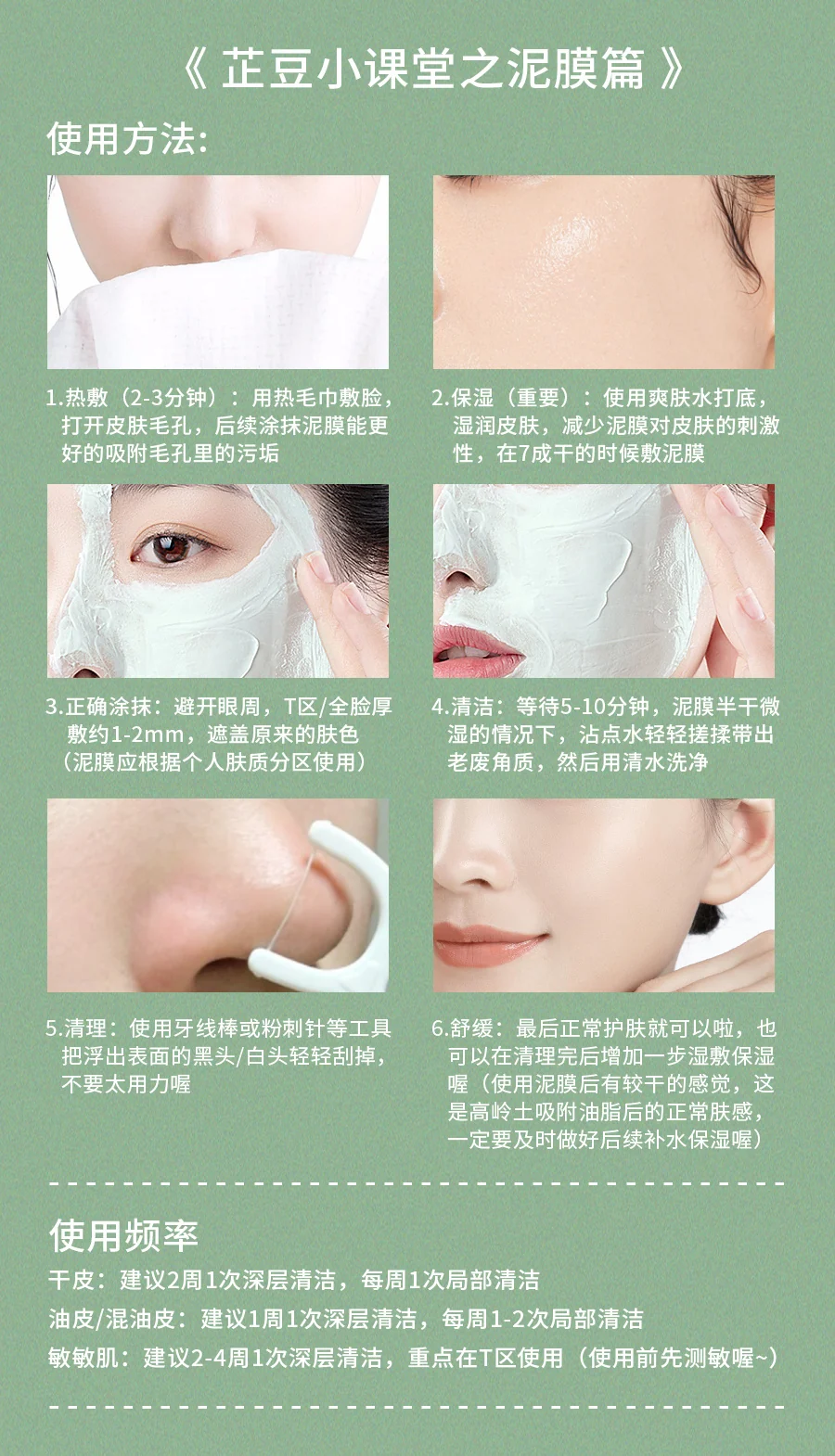 泥膜详细使用方法